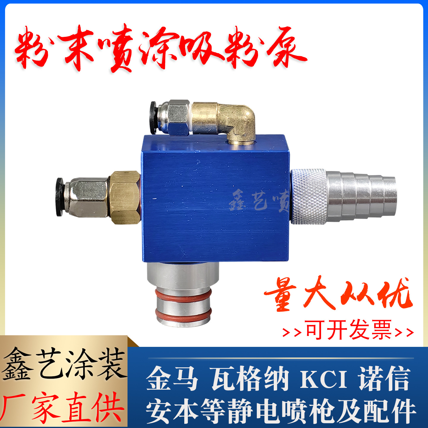 静电喷涂设备配件文丘里泵喷塑机吸粉泵裕东蓝色吸粉器抽粉泵金马