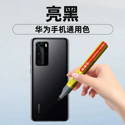 Huawei Mobile Phone Original Special Touch-Up Avtomobil boya qələmləri - sp26-huawei-bright-black