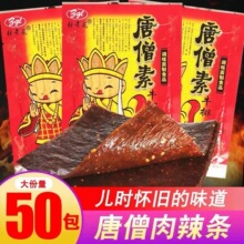 5毛辣条唐僧素牛排唐僧肉辣片8090后怀旧零食辣条食品食品年代1