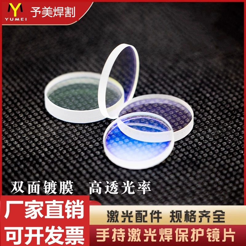 Фабрика прямых продаж лазерные защитные линзы 18*2 волоконные решетки для резки 30*5 импортные кварцевые линзы 37*7