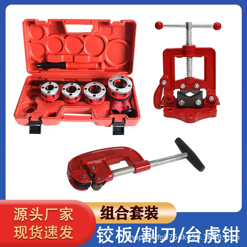 厂家管子绞板手动管子套丝机台虎钳压力钳管子割刀组套工具铰板