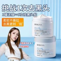 Bai Bai Ya Ren Acid Pore Cleansing Mud Mask, Blackhead and Whitehead Acne Cleansing Mask, Direct Factory Supply