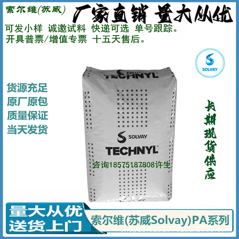 抗紫外线 高抗撞击性PA6 S 216L2 V30 BLACK TECHNYL STAR