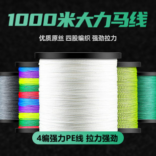 Factory direct 4-braided PE line braided wire mesh line kite line sea fishing line Luya line 4-braided Hercules PE fishing line