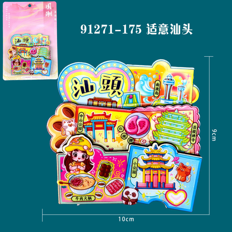 木质汕头冰箱贴广东广州旅游城市景点打卡国潮文创纪念品冰箱贴|undefined