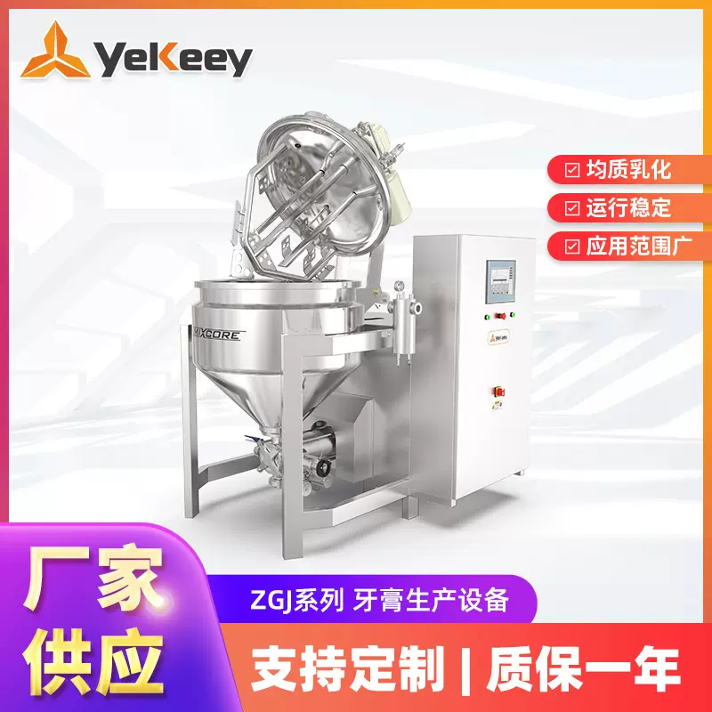 ZGJ系列牙膏高速剪切均质乳化机牙膏生产设备 洗衣液制造设备