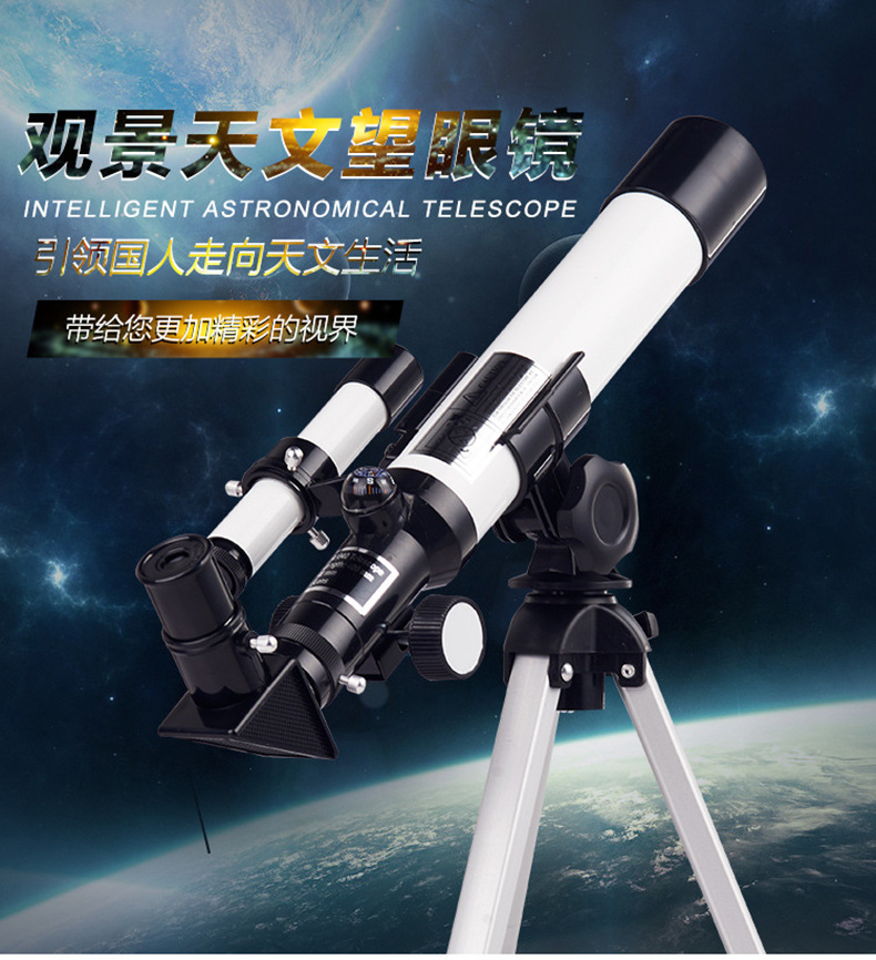 F40040M 天文望远镜 带寻星镜 反向镜 短三脚架 儿童节生日礼物阿里巴巴
