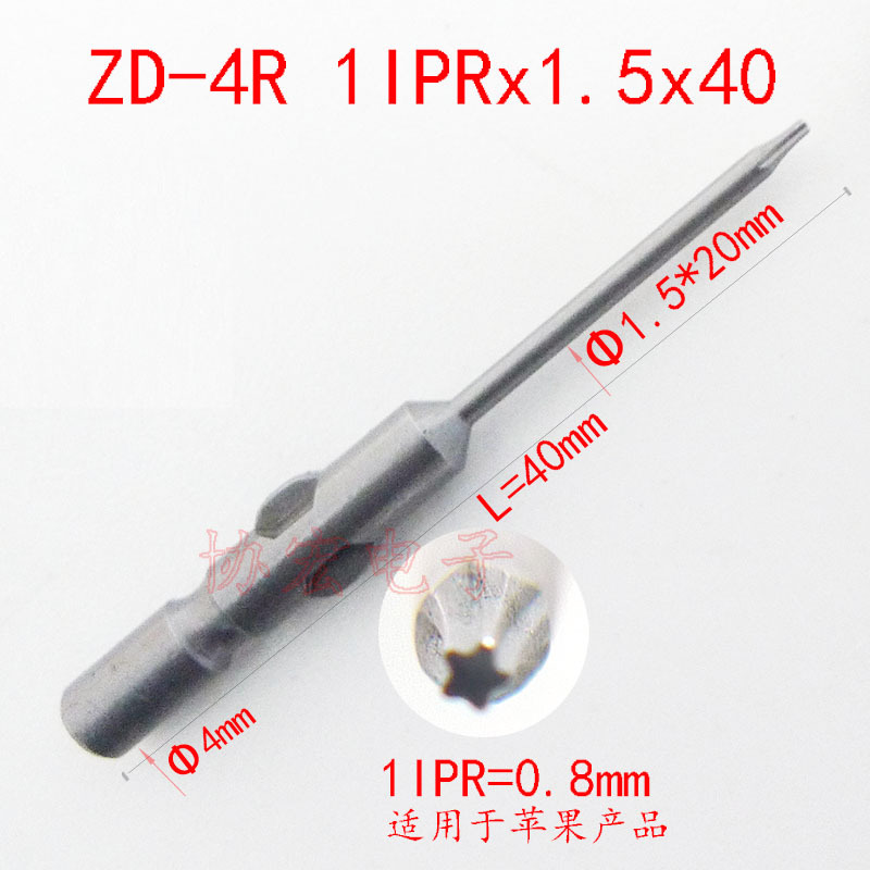 1IPR x1.5x40 Pentalob苹果手机五星批头咀T2x1.2x40 T2梅花批头