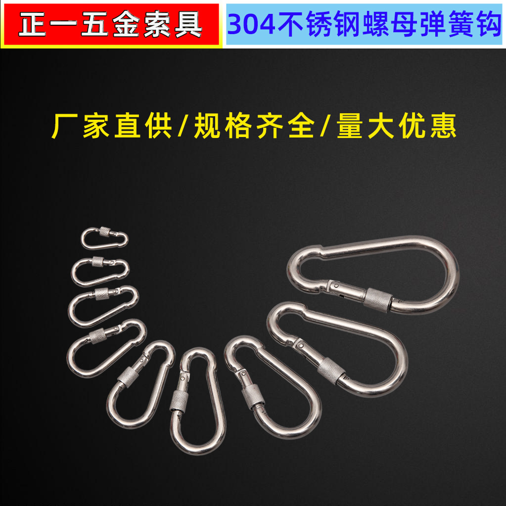 带螺母弹簧钩 电镀锌 船用锁扣高空作业 不锈钢304带螺母弹簧钩