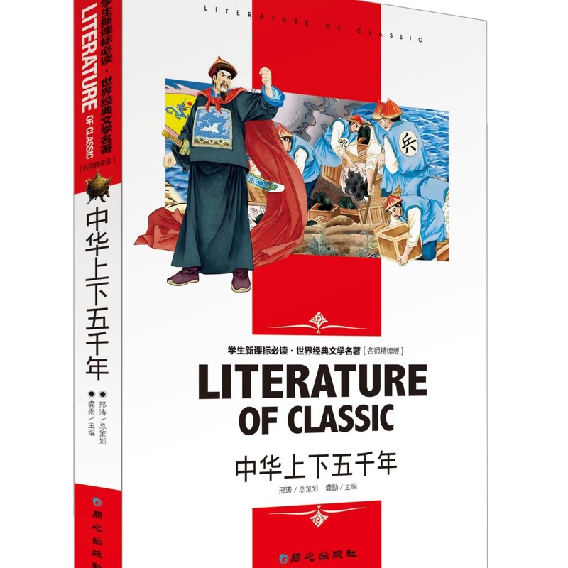全冊の世界の経典の文学の書籍の精読版の卸売りのフルセットの2色は2色を読んで鑑賞します。|undefined