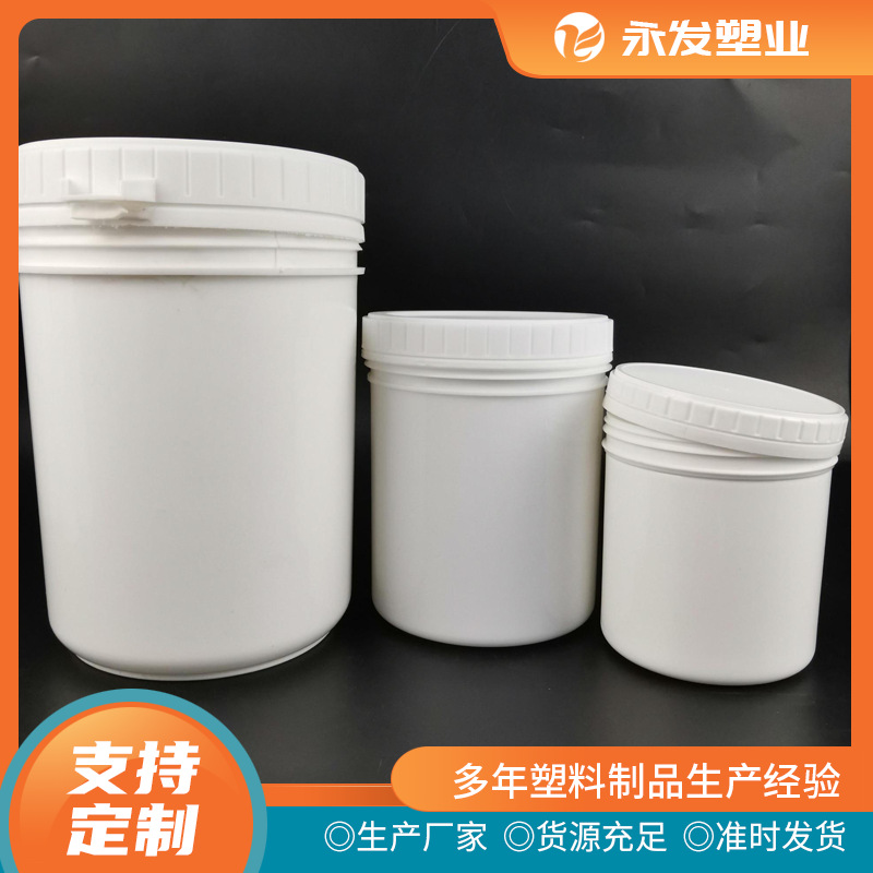 厂家现货500塑料粉剂桶 泡泡粉包装瓶白色注塑塑料罐广口爆炸盐桶