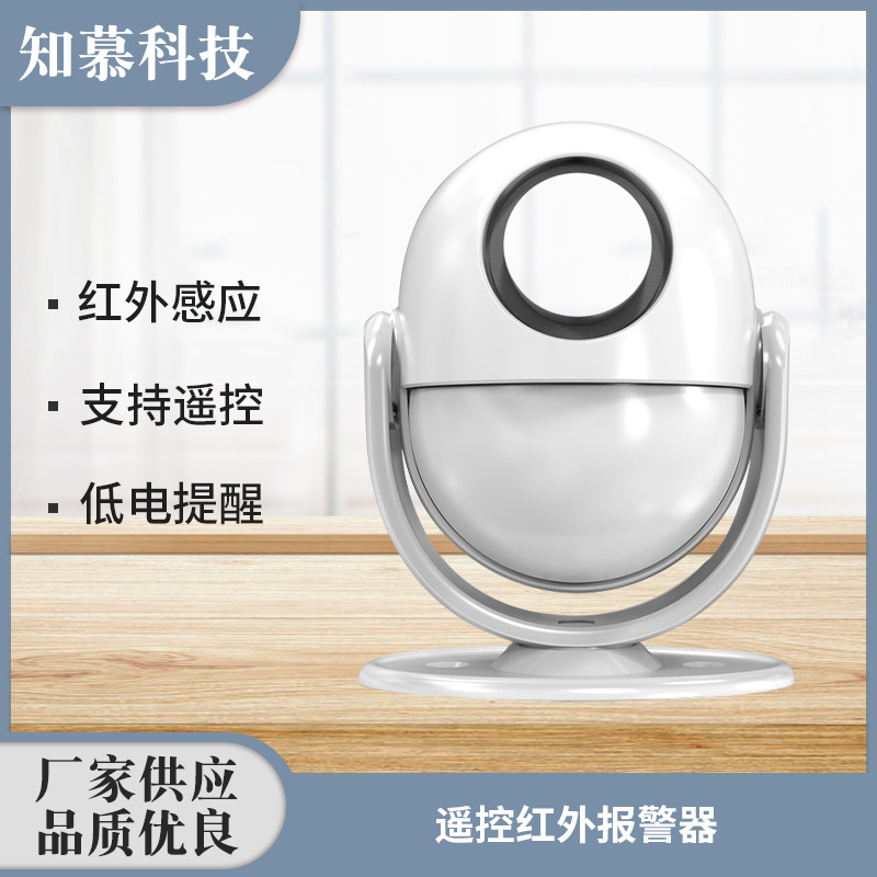 KR-P6 刻锐防盗报警器家用门窗店铺红外线防盗小偷感应神器报警
