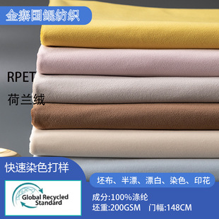 RPET再生荷兰绒服装家纺短毛绒玩具平绒丽丝绒加厚靠枕沙发布料-阿里巴巴