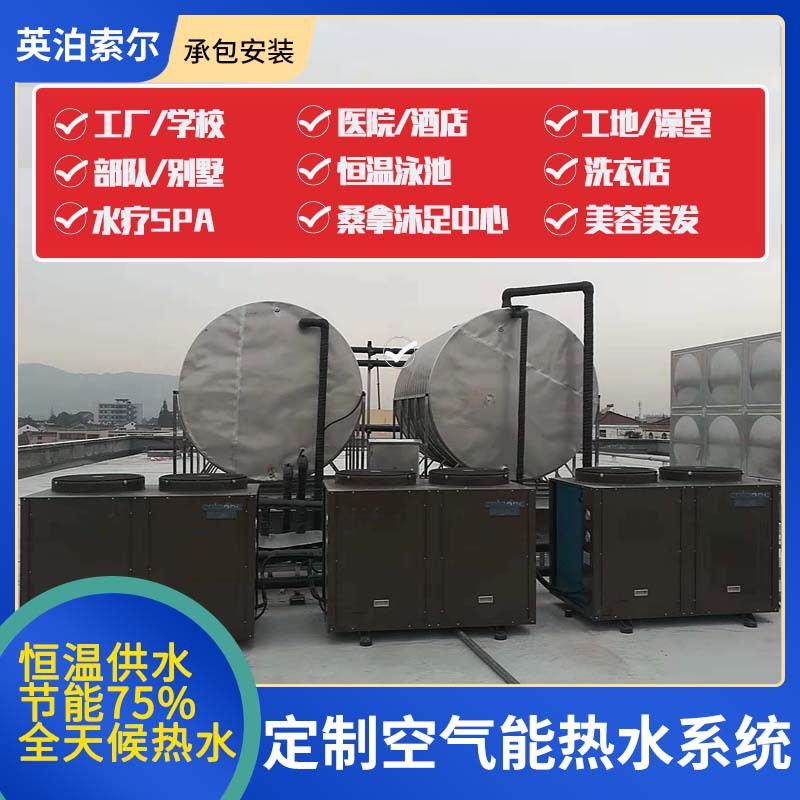 酒店热水工程包安装施工保养售后循环热水解决方案免费提供空气源