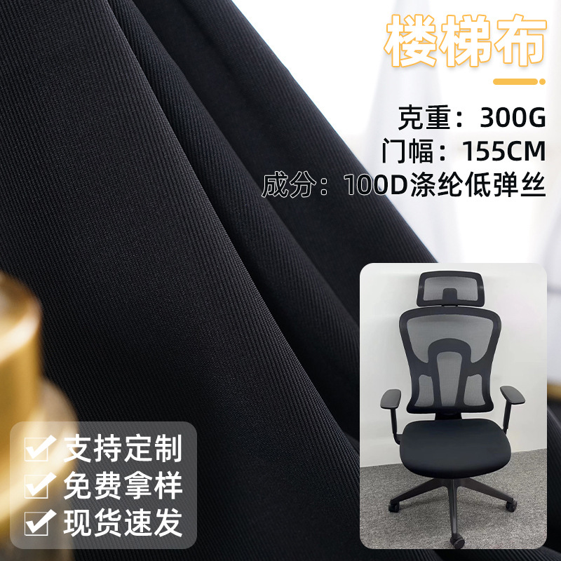 瑞泰涤纶染色布防晒透气针织面料运动服装布料办公转椅面料楼梯布