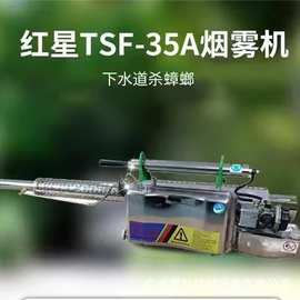 红星脉冲弥雾机农用烟雾机下水道杀蟑螂果树养殖场消毒迷雾打药机