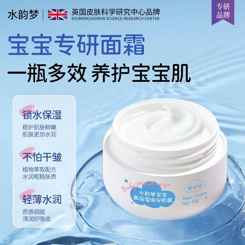 Shuiyunmeng ベビー高保湿保湿クリームさわやかで吸収しやすい子供用フェイスクリームベビーフェイスクリームベビー保湿クリーム|undefined