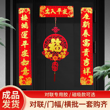 高档春节对联过年春联2025家用入户门卧室门贴植绒布剪纸福字挂饰