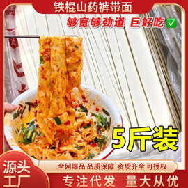 铁棍山药裤带面5斤整箱 陕西风味铁棍山药裤带面油泼面宽挂面速食