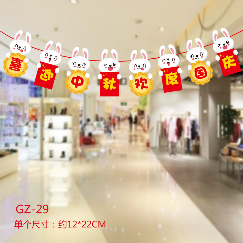 中秋国庆节装饰拉旗商场店铺超市节日活动氛围场景布置装扮挂饰|undefined