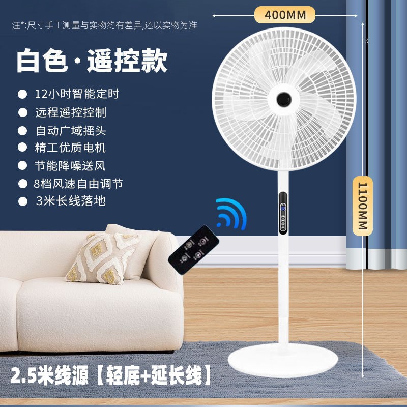 Remote control model + white + light bottom / Xianke 16inch