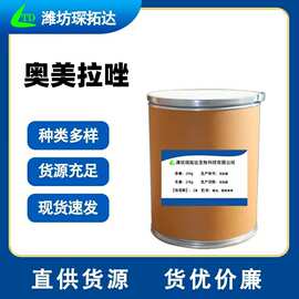 奥美拉唑CAS：119141-89-8现货供应高含量粉剂1kg/袋量大价优