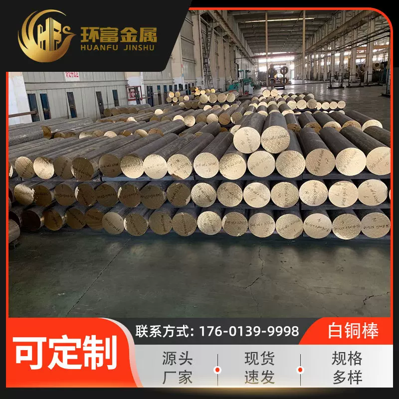 供应 bfe5-1.5-0.5铁白铜棒 bfe10-1-1棒 bfe30-1-1铁白铜棒厂家