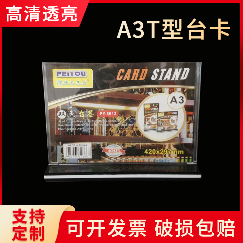 A3T型透明双面横餐牌新款桌牌水牌双色标示牌广告展示牌台卡台签