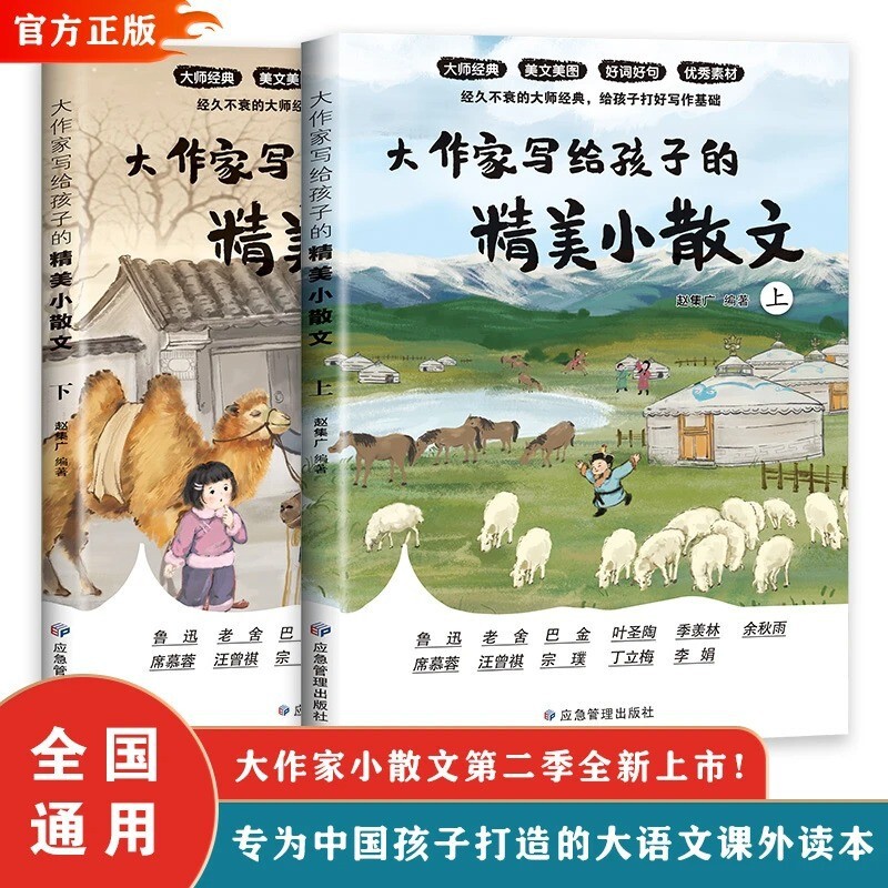 2 Volumes of Exquisite Small Prose Written by Great Writers for Kidsren, Prose Readers for Primary School Students to Expand Extracurricular Reading Books