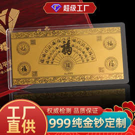 金钞定制批发999足金公司周年活动纪念钞礼品书法会员金银卡定做