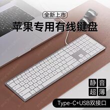 专用苹果Type-c接口有线键盘usb-c妙控MacBookair笔记本一体机Mac