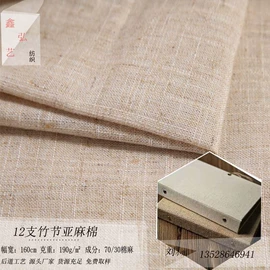 亚麻面料;涤纶面料;涤棉混纺