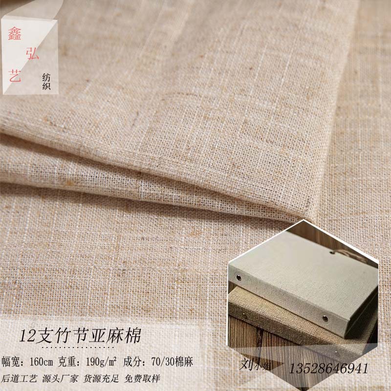 素色竹节亚麻棉面料12支亚麻棉服装抱枕灯罩沙发鞋材手袋包装装帧