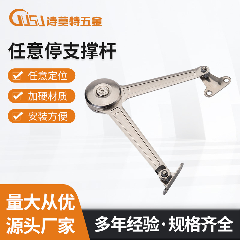 厂家批发支撑杆随意停衣橱柜门气撑折叠杆橱柜五金上翻拉杆配件