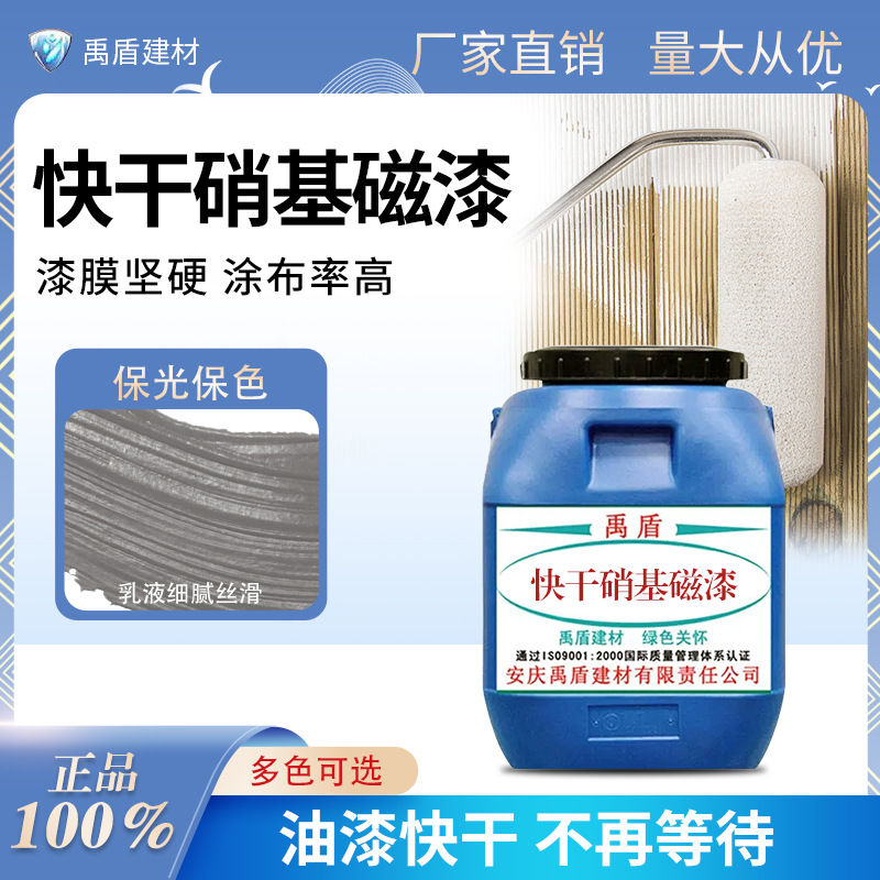 快干型硝基磁漆直销木材工艺品户外围栏钢结构汽车设备防腐防锈