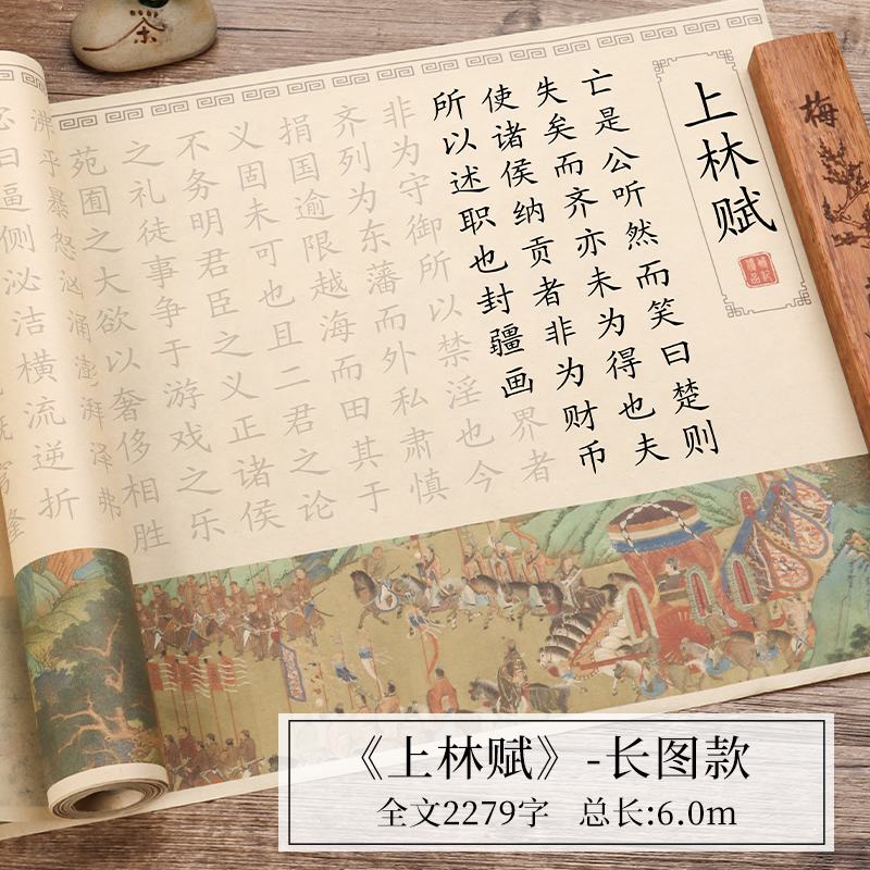 Shanglin Fu 장력 그림 6미터 - [일본체/2개 구매 시 1개 무료] 서예 연습 권장/펜 및 잉크 없음