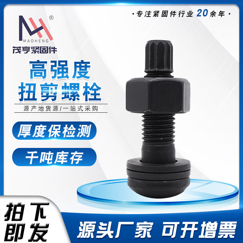 钢结构扭剪 螺栓螺丝 圆头连接 高强度 六角扭剪螺栓