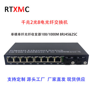 2 Optical 8 electric optical fiber transceiver Gigabit 2 Optical Port 8 Electrical port optical fiber switch SC single mode single fiber photoelectric converter