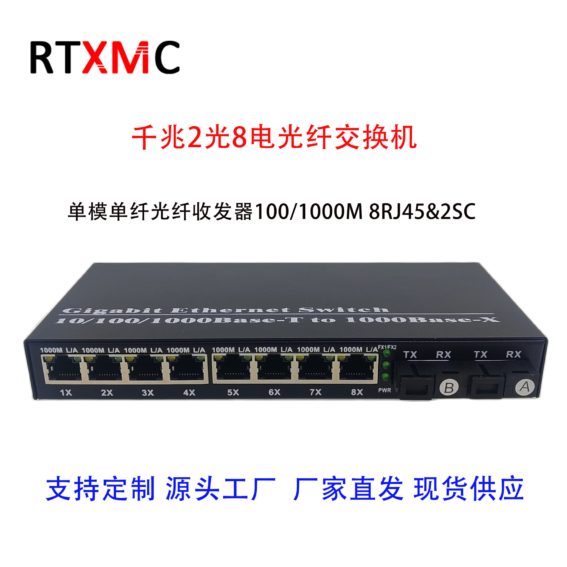 2光8电光纤收发器千兆2光口8电口光纤交换机SC单模单纤光电转换器