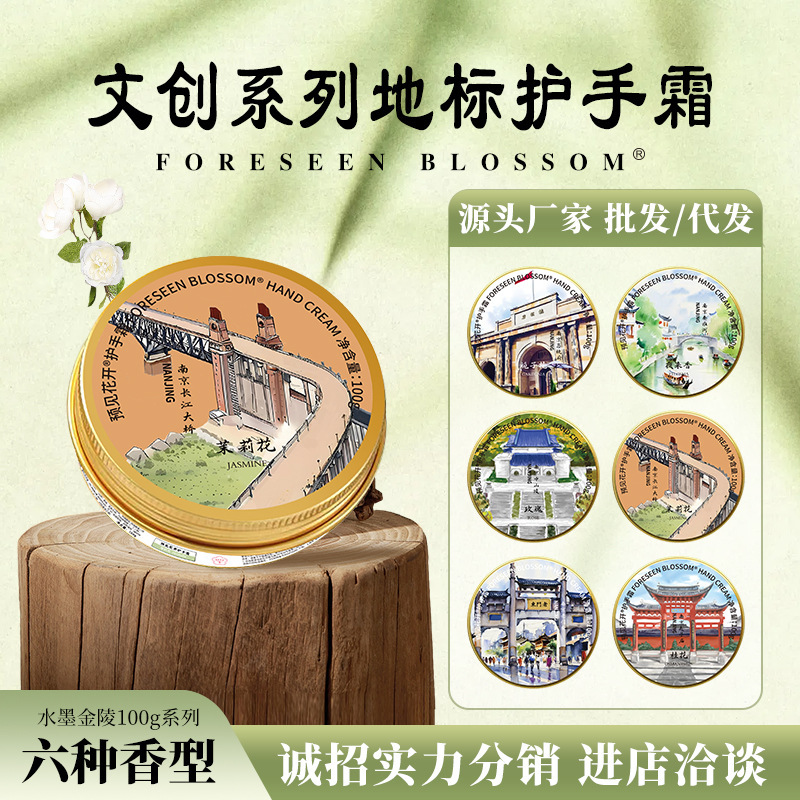 Hand Cream Prejudice Flower Blossom Nanjing Cultural and Creative Landmark Hand Cream Moisturizing and Replenishing Urban Souvenir