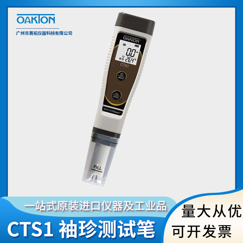 CTS1 Oakton笔式ph测试笔袖珍电导率、盐度、TDS测量仪35462-11