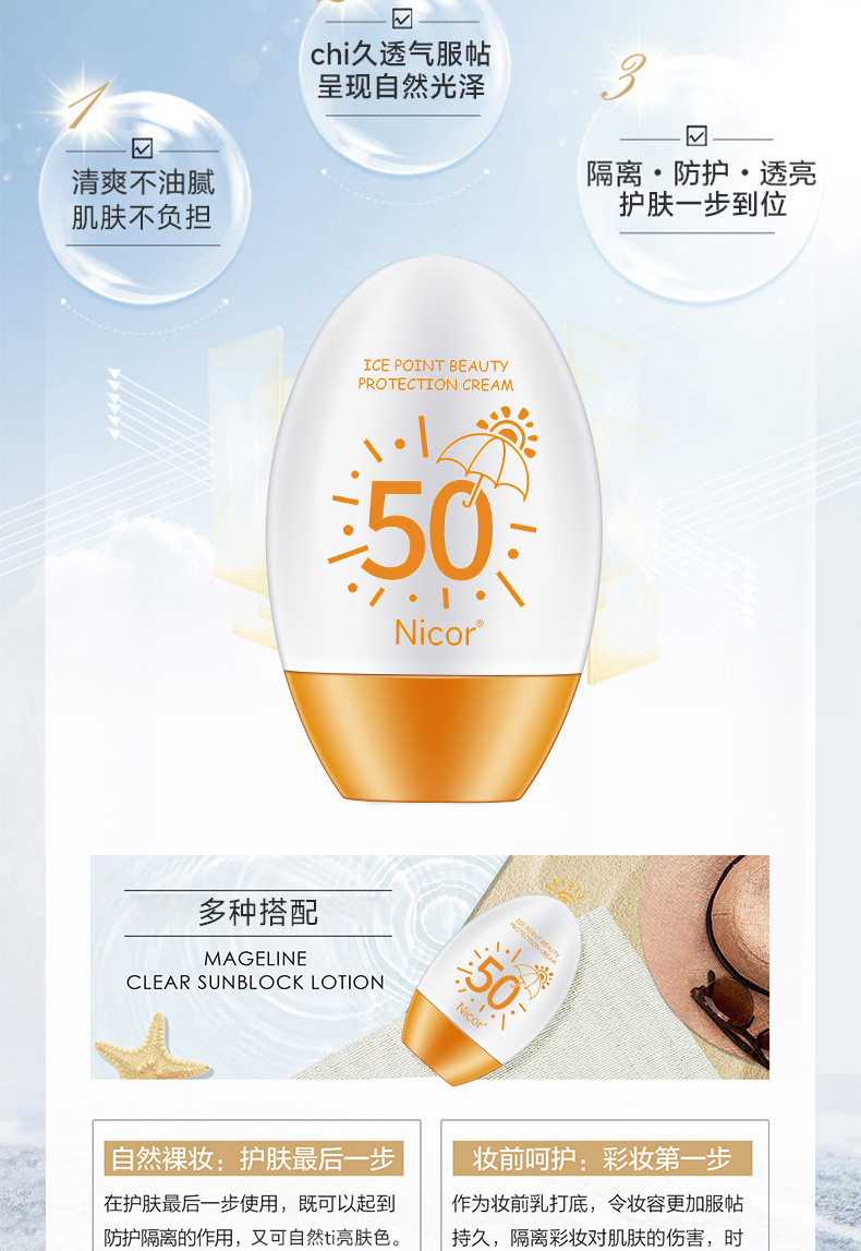 冰爽美肌防护霜详情_04.jpg