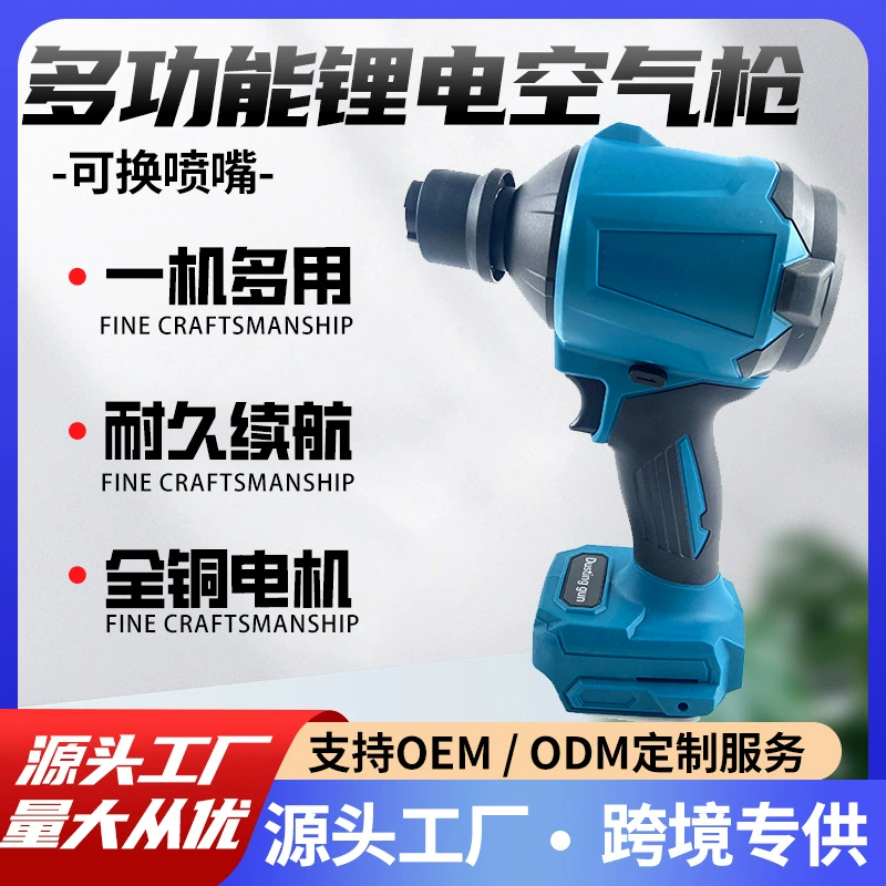 Пневматический пистолет с перезаряжаемой литиевой батареей, пистолет для выдувания пыли, пистолет для удаления пыли, фен, надувной воздушный насос, пистолет для удаления снега