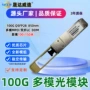 h3c华为兼容多模光模块