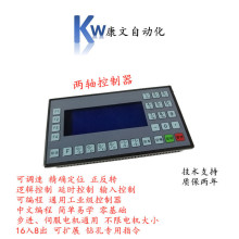 两轴至六轴可编程控制器运动步进电机双轴气缸送料联动定长CNC-K2