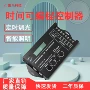 低压定时控制时间控制器