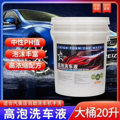 Car High Foam Car Wash Car Wax Concentrated Foam Decontamination Polish Beauty Maintenance Car Wash 20L Bucket