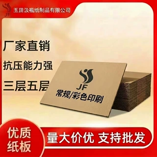 厂家供应 瓦楞纸板 多规格三层五层运输保护纸板瓦楞