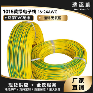 ����1015��ҎPVC�S�G��Ӿ�24-22-20-18-16AWG��a�~о����Ӿ�