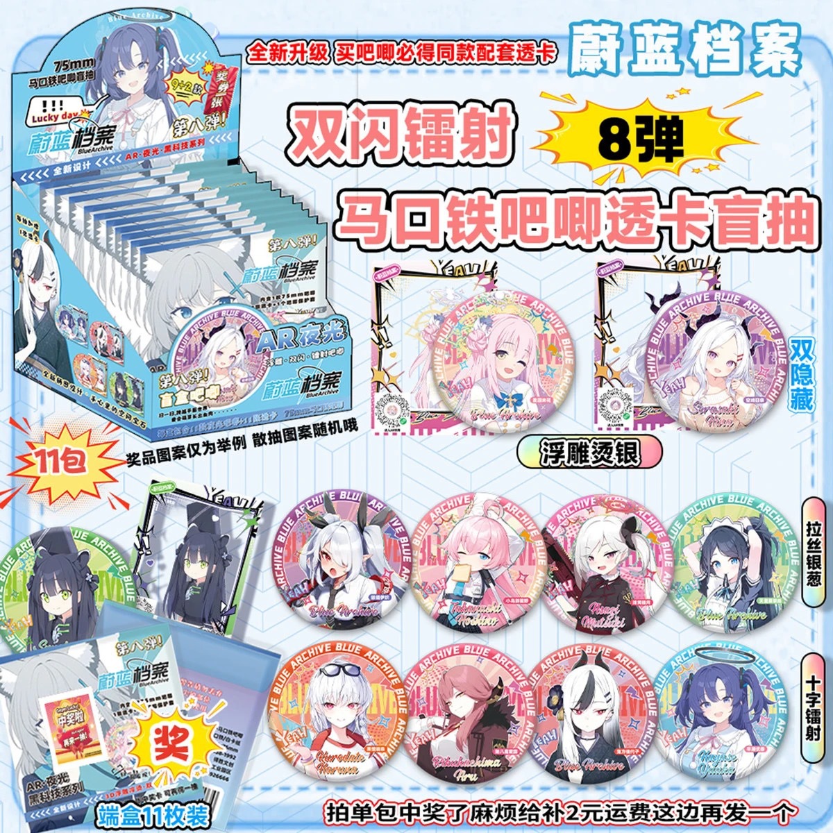 Azure Files 8번째 AR 야광 블라인드 박스